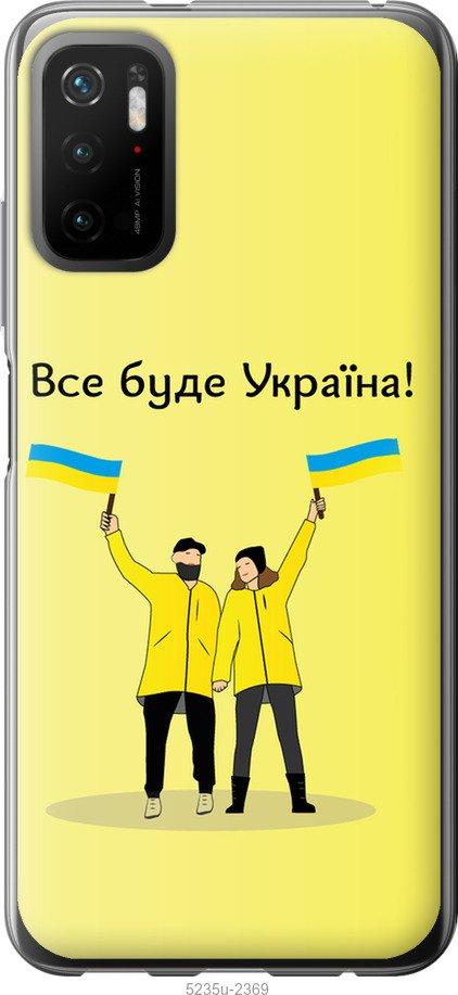 Чехол на Xiaomi Poco M3 Pro Все будет Украина