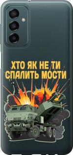 Чехол на Samsung Galaxy M23 M236B Himars v2