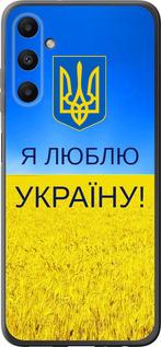 Чехол на Samsung Galaxy A05s Я люблю Украину