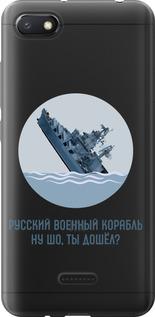 Чехол на Xiaomi Redmi 6A Русский военный корабль v3