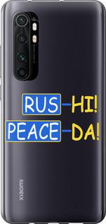 Чехол на Xiaomi Mi Note 10 Lite Peace UA