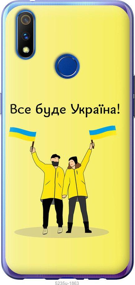 Чехол на Realme 3 Pro Все будет Украина