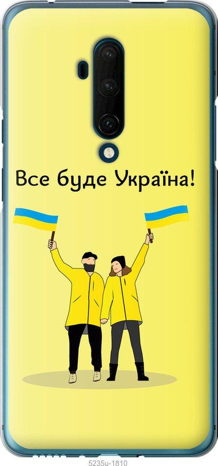 Чехол на OnePlus 7T Pro Все будет Украина