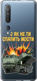 Чехол на Xiaomi Mi 10 Himars v2