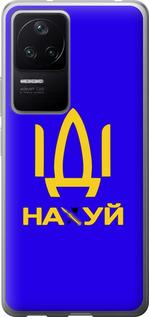 Чехол на Xiaomi Redmi K40S Иди на