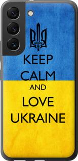 Чехол на Samsung Galaxy S22 Keep calm and love Ukraine v2