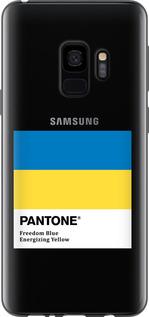 Чехол на Samsung Galaxy S9 Прапор Пантон