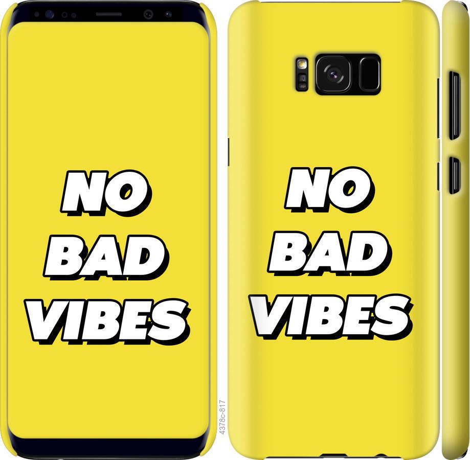 Чехол на Samsung Galaxy S8 Plus no bad vibes