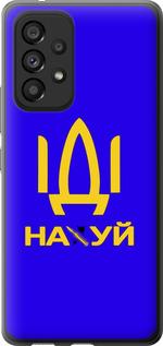 Чехол на Samsung Galaxy A53 A536E Иди на