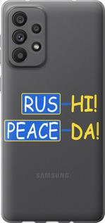 Чехол на Samsung Galaxy A73 A736B Peace UA