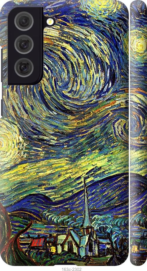 Чехол на Samsung Galaxy S21 FE Винсент Ван Гог. Звёздная ночь