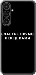 Чехол на Samsung Galaxy S23 FE Счастье