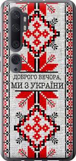 Чехол на Xiaomi Mi Note 10 Мы из Украины v5