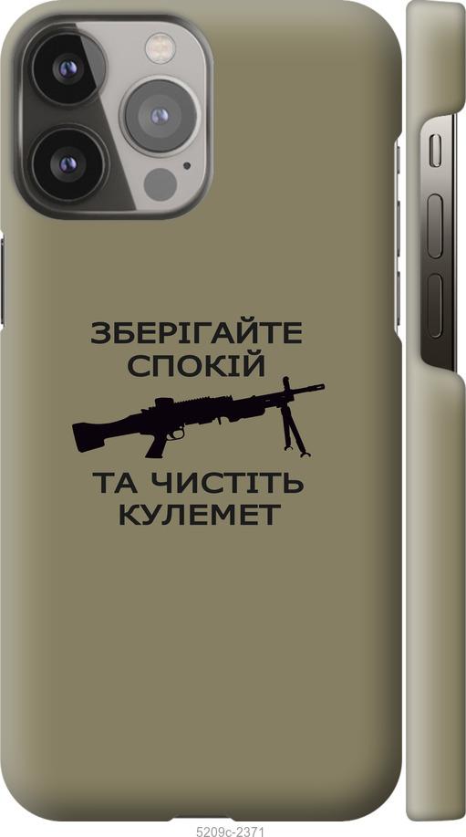 Чехол на iPhone 13 Pro Max Спокойствие