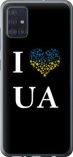 Чехол на Samsung Galaxy A51 2020 A515F I love UA