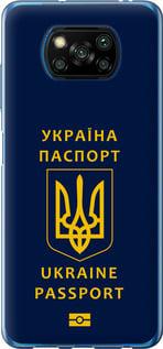 Чехол на Xiaomi Poco X3 Ukraine Passport
