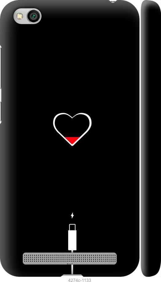 Чехол на Xiaomi Redmi 5A Подзарядка сердца