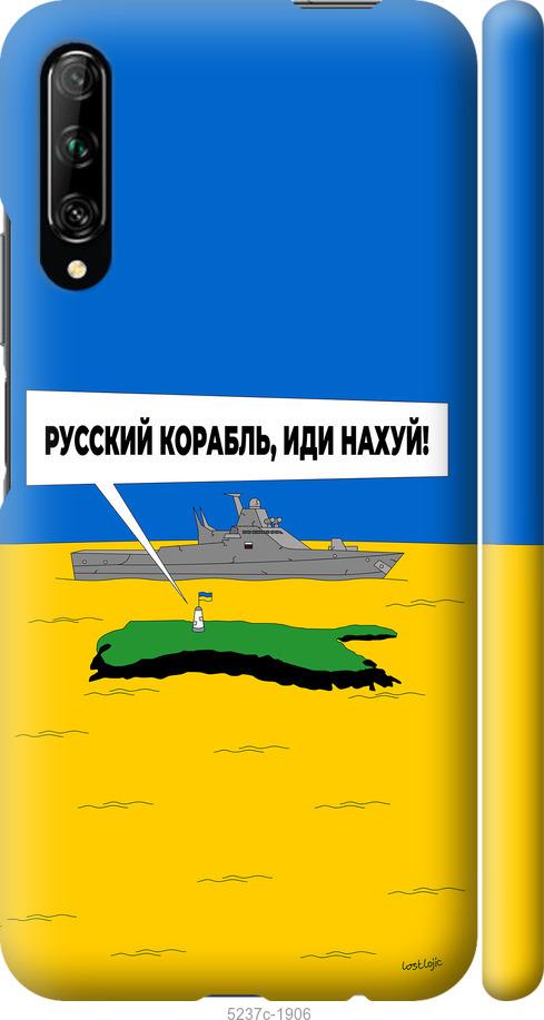 Чехол на Huawei P Smart Pro Русский военный корабль иди на v5