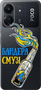 Чехол на Xiaomi Redmi 13C Бандера-смузи v2