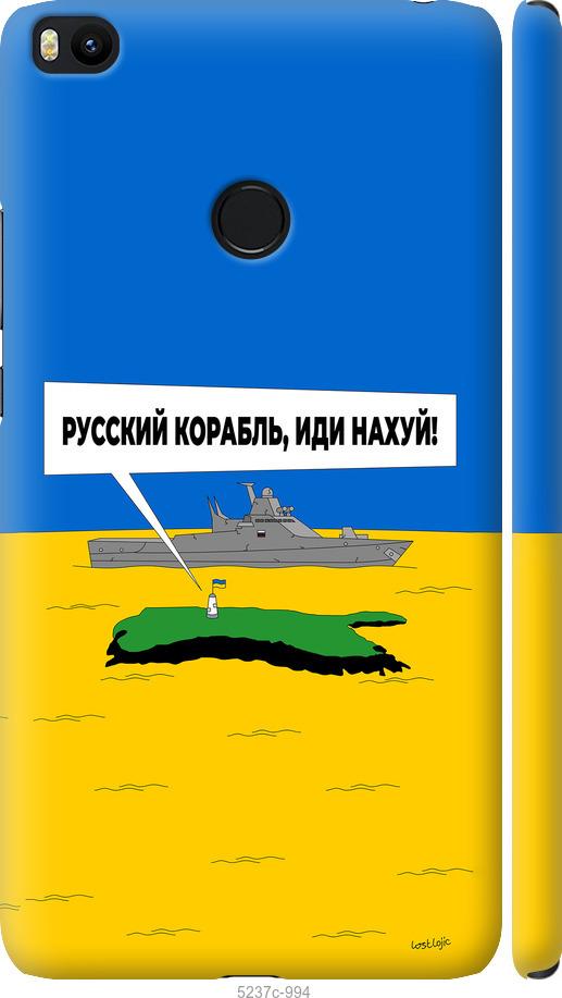 Чехол на Xiaomi Mi Max 2 Русский военный корабль иди на v5
