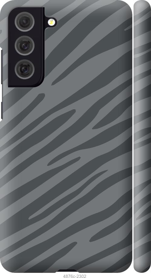 Чехол на Samsung Galaxy S21 FE Серая зебра