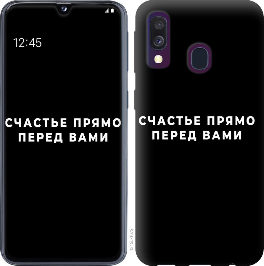 Чехол на Samsung Galaxy A40 2019 A405F Счастье