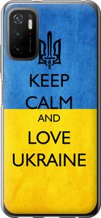 Чехол на Xiaomi Poco M3 Pro Keep calm and love Ukraine v2