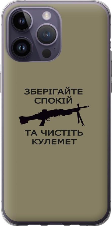 Чехол на iPhone 14 Pro Max Спокойствие