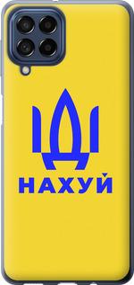 Чехол на Samsung Galaxy M53 M536B Иди на v2