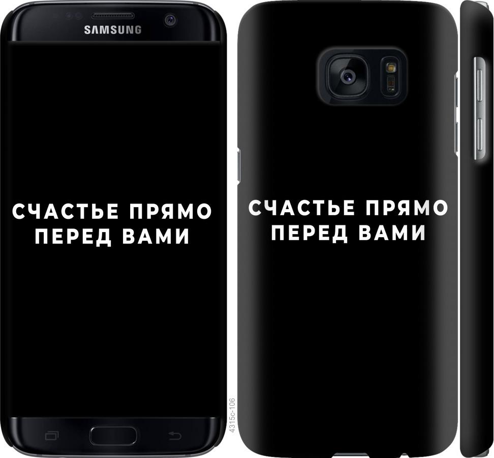 Чехол на Samsung Galaxy S7 G930F Счастье