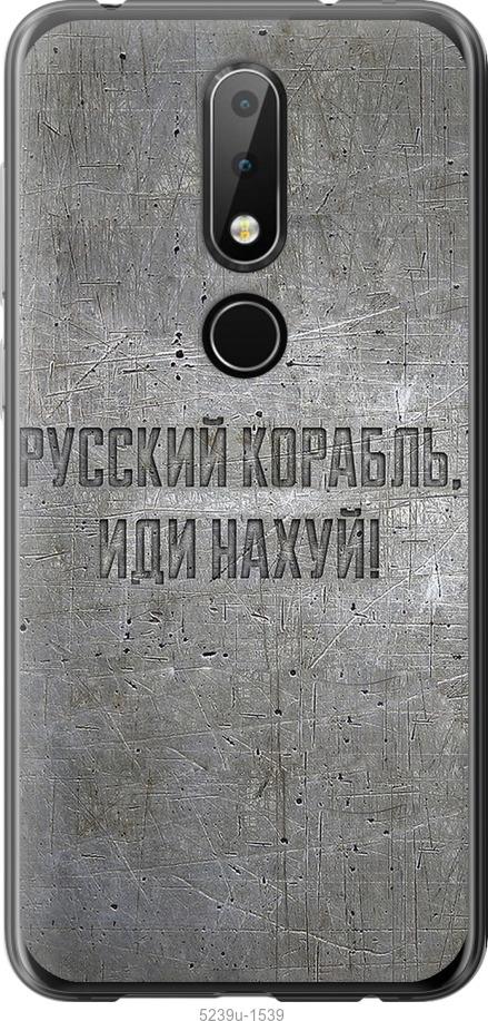 Чехол на Nokia 6.1 Plus Русский военный корабль иди на v6