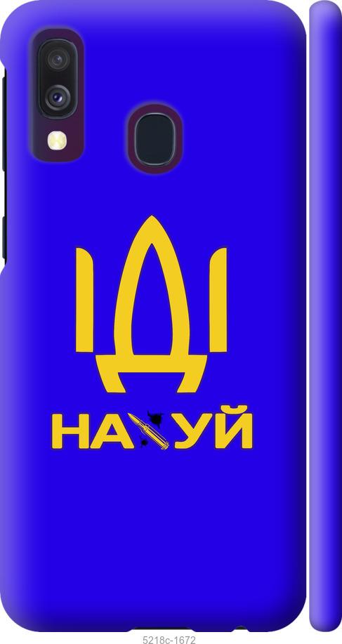 Чехол на Samsung Galaxy A40 2019 A405F Иди на