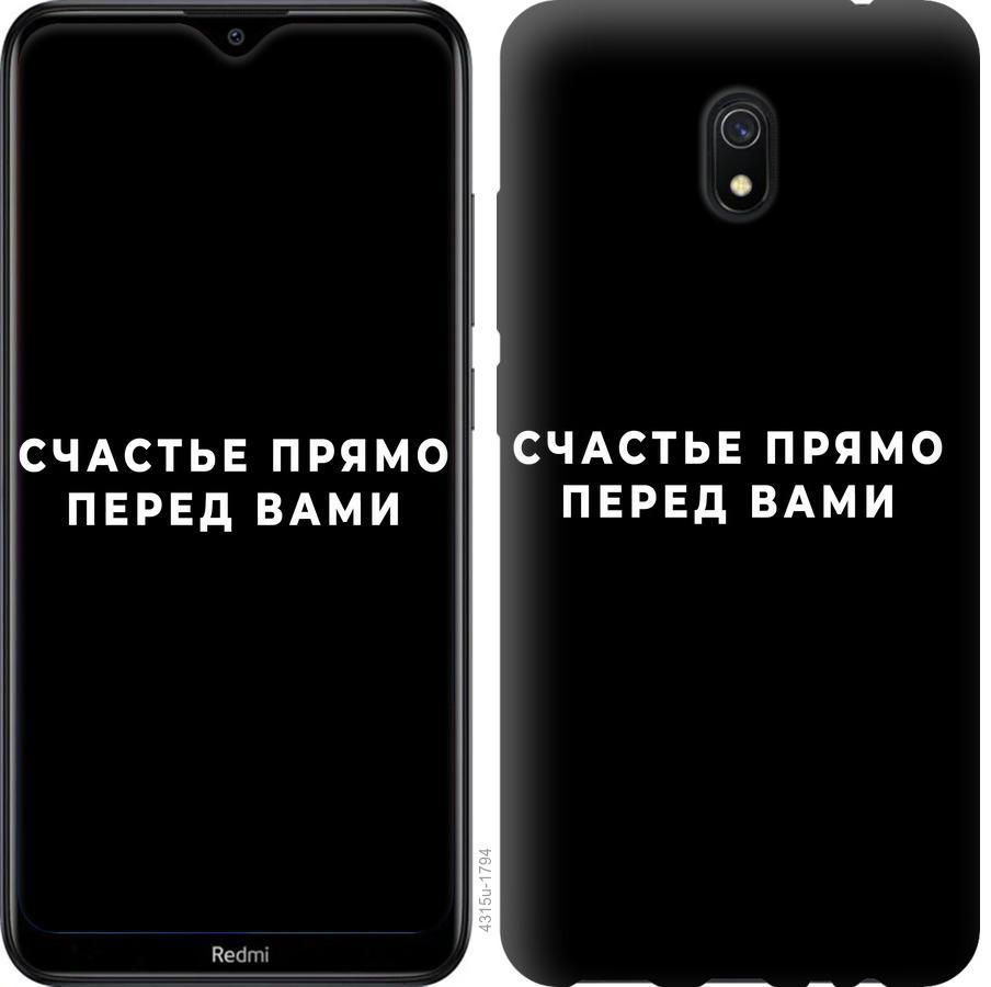 Чехол на Xiaomi Redmi 8A Счастье