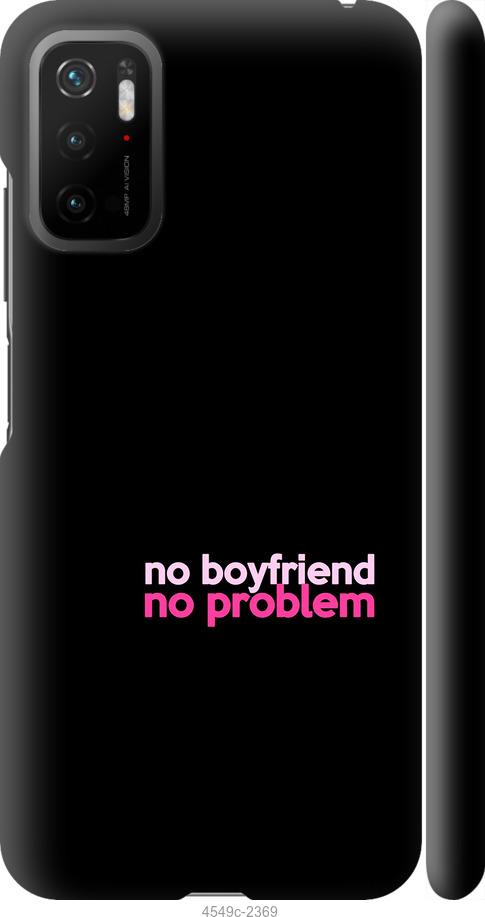 Чехол на Xiaomi Poco M3 Pro no boyfriend no problem