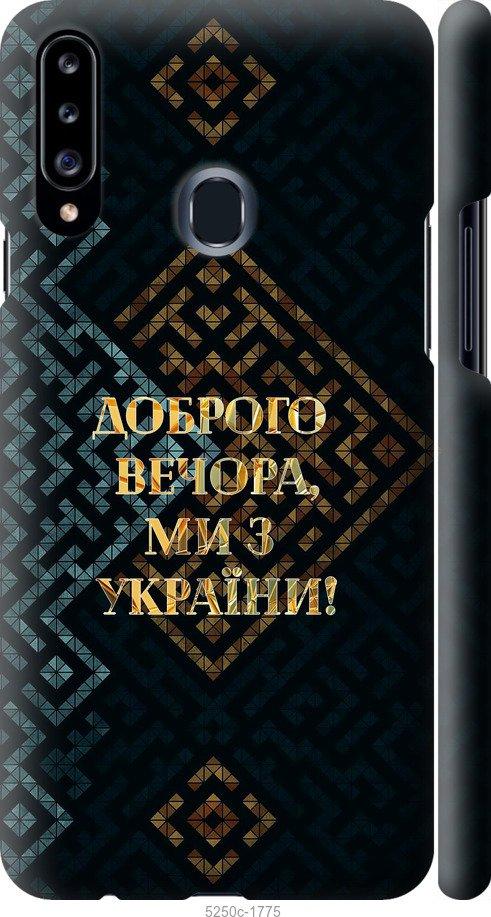 Чехол на Samsung Galaxy A20s A207F Мы из Украины v3