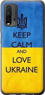 Чехол на Xiaomi Redmi 9T Keep calm and love Ukraine v2