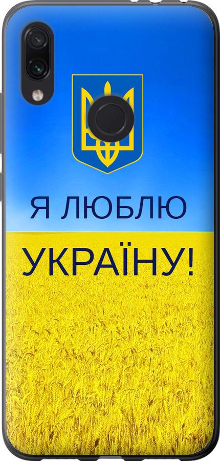 Чехол на Xiaomi Redmi Note 7 Я люблю Украину