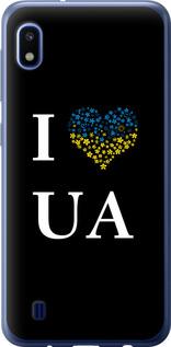 Чехол на Samsung Galaxy A10 2019 A105F I love UA