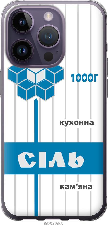 Чехол на iPhone 14 Pro Соль UA