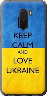 Чехол на Xiaomi Pocophone F1 Keep calm and love Ukraine v2