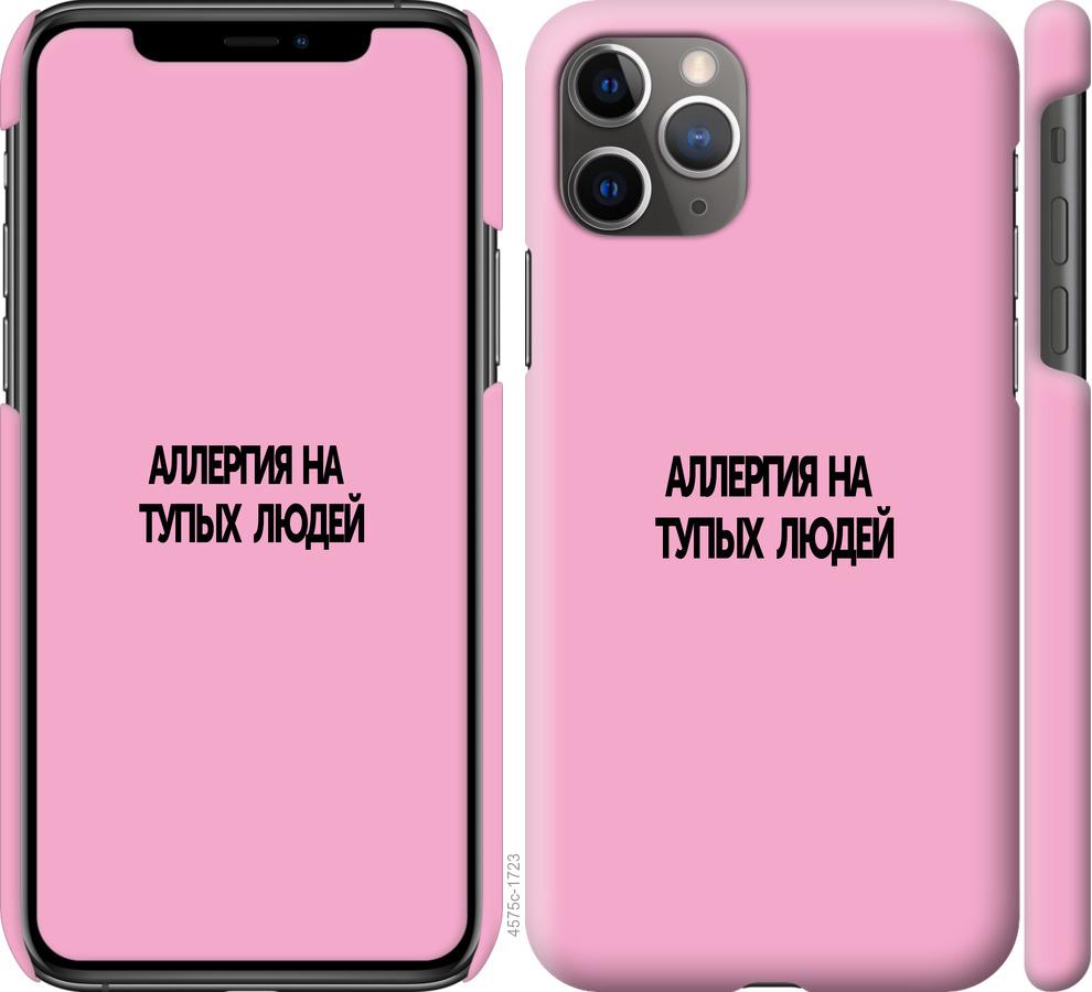 Чехол на iPhone 11 Pro Max Аллергия