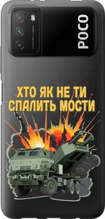 Чехол на Xiaomi Poco M3 Himars v2