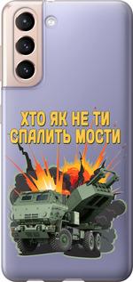 Чехол на Samsung Galaxy S21 Himars v2