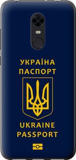 Чехол на Xiaomi Redmi 5 Plus Ukraine Passport