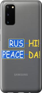 Чехол на Samsung Galaxy S20 Peace UA