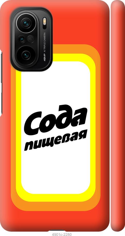 Чехол на Xiaomi Poco F3 Сода