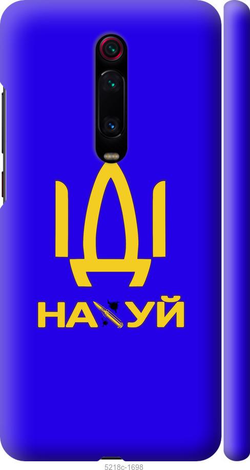 Чехол на Xiaomi Redmi K20 Pro Иди на