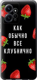 Чехол на Xiaomi Redmi Note 12 4G Все клубнично