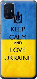 Чехол на Samsung Galaxy M31s M317F Keep calm and love Ukraine v2