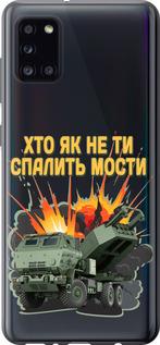 Чехол на Samsung Galaxy A31 A315F Himars v2